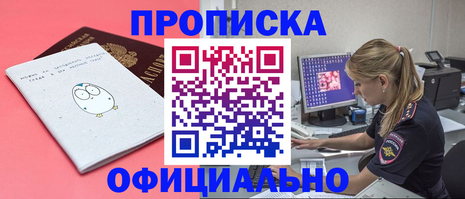 прописка для работы в Среднеуральске