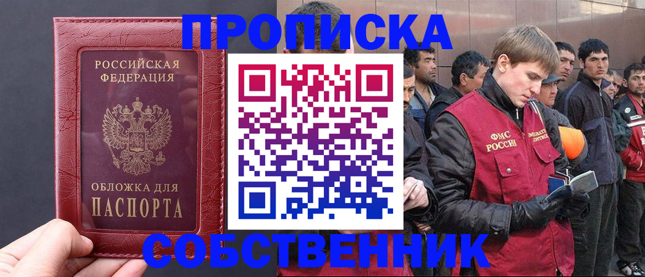 прописка в Среднеуральске